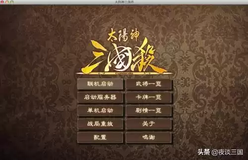 7k7k三国杀和手机互通吗　三国杀官方版本是哪个-第6张