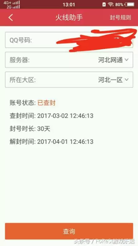 cf封999天怎么办　cf被误封三天怎么回事-第3张