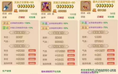 造梦西游3邪灵防具谁掉　造梦西游3邪灵装备获得方式-第12张