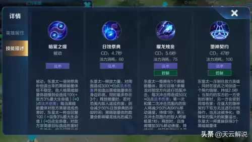 东皇太一技能怎么放　东皇太一精准释放大招-第2张
