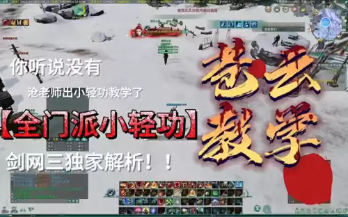 剑网三轻功怎么降落不掉血　剑网三轻功最好的门派-第1张