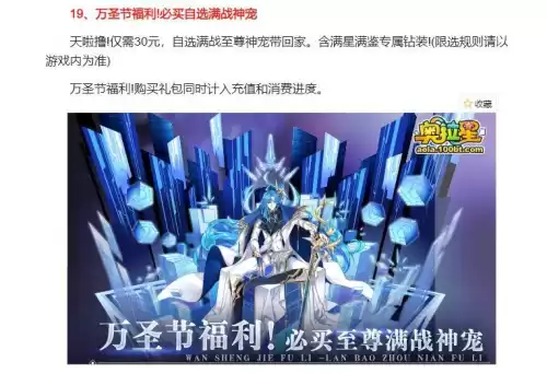 奥拉星奥天怎么满战　奥拉星亚比出场就满属性-第1张