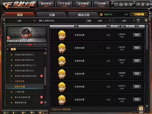cf交易所能买英雄武器吗　cf交易所火麒麟皮肤有卖的吗-第4张