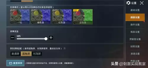 绝地求生色盲模式分别是什么颜色　吃鸡渲染比例100和120有什么区别-第1张