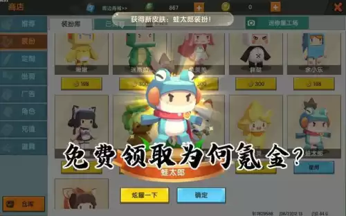 迷你世界怎样赠送皮肤　迷你世界给别人皮肤-第7张