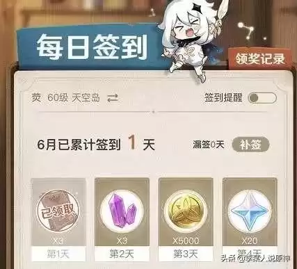 原神小黑盒怎么签到原石　原神原石宝箱-第1张