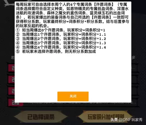dnf闪光杯第二周　七彩闪光杯-第3张