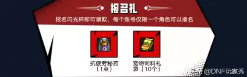 dnf闪光杯第二周　七彩闪光杯-第4张
