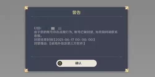 原神数据异常封号能解封吗　cf账号申诉解封-第1张