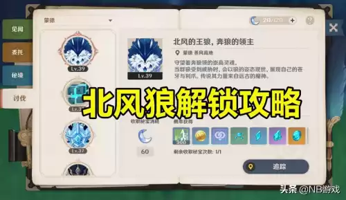 原神狼是什么任务　只狼怎么看当前任务-第1张