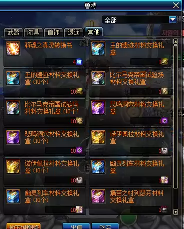 dnf异界地下城在哪　远古地下城-第11张