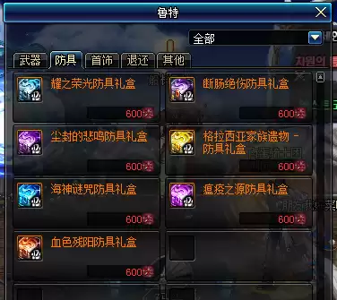 dnf异界地下城在哪　远古地下城-第10张