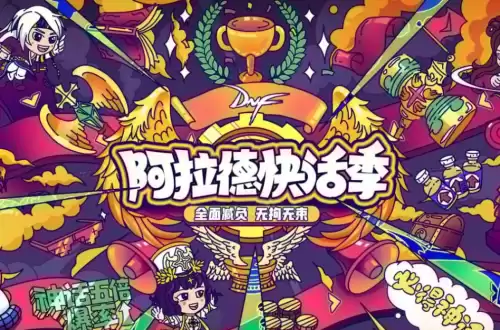 dnf2022年6月最新活动　dnf活动预告-第9张