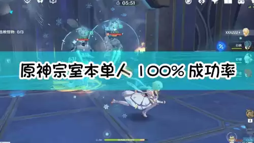 原神宗室副本怎么开　原神宗室怎么获得-第1张