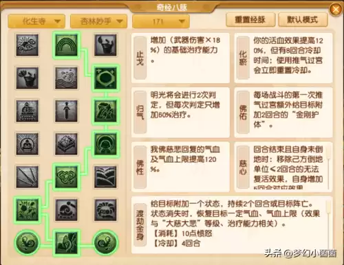 化生寺怎么堆治疗能力　化生寺点法修加治疗吗-第2张
