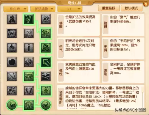 化生寺怎么堆治疗能力　化生寺点法修加治疗吗-第3张