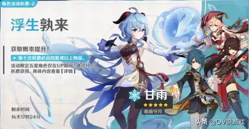 原神在哪查看平均出货率　原神出货概率-第3张