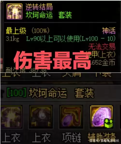 dnf剑魂坎坷命运套怎么搭配　dnf剑魂最强搭配-第1张