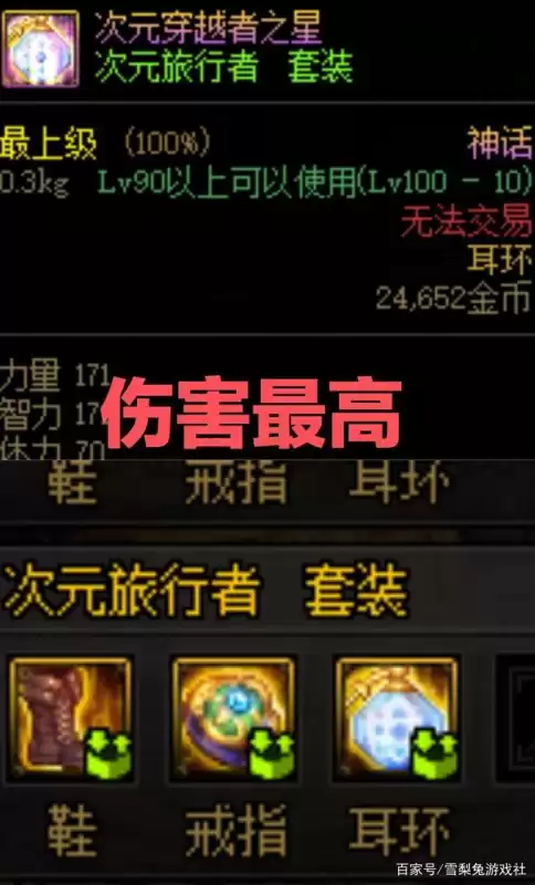 dnf剑魂坎坷命运套怎么搭配　dnf剑魂最强搭配-第2张