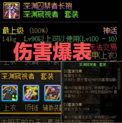 dnf剑魂坎坷命运套怎么搭配　dnf剑魂最强搭配-第3张