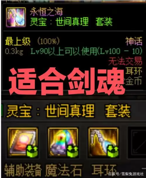dnf剑魂坎坷命运套怎么搭配　dnf剑魂最强搭配-第7张