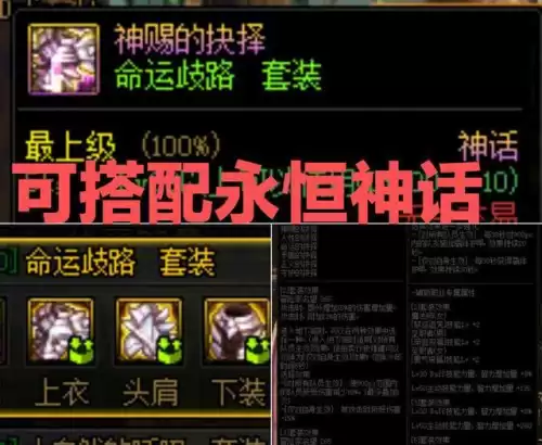 dnf剑魂坎坷命运套怎么搭配　dnf剑魂最强搭配-第8张