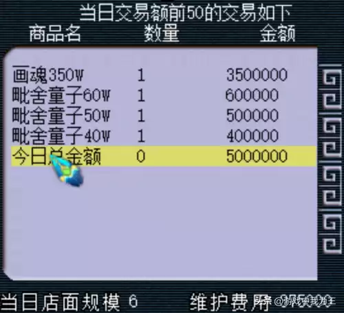 梦幻西游五开怎么清物品　梦幻西游开物品店赚储备金-第2张