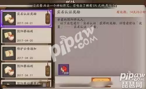 阴阳师如何取消实名认证　阴阳师实名认证奖励-第1张