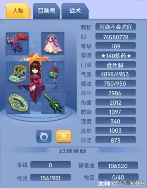 梦幻西游5力地府怎么样　梦幻西游5力地府-第4张