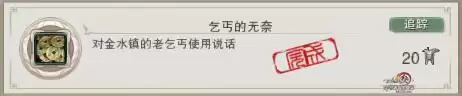 剑三金水镇在哪里　剑网3游园金-第5张