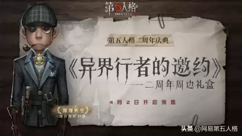 第五人格二周年纪念礼盒多少钱　第五人格二周年礼盒-第1张