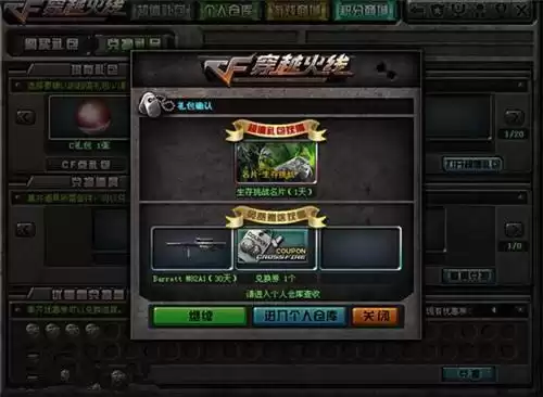 cf旧梦是挂吗　CF旧梦介绍-第2张