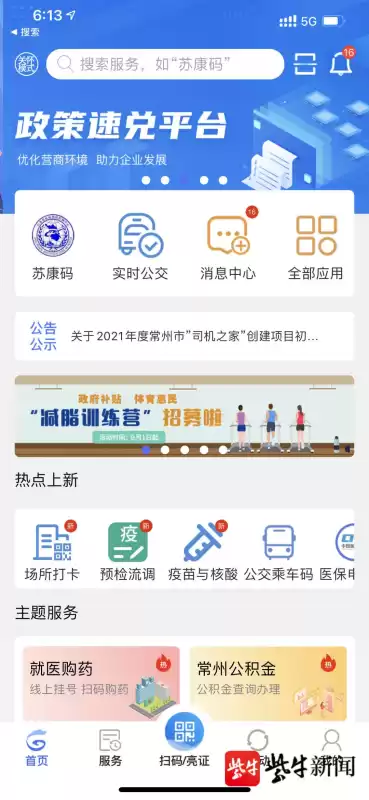 我的常州app如何挂号　常州预约挂号统一平台-第2张