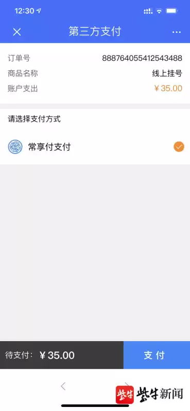 我的常州app如何挂号　常州预约挂号统一平台-第3张
