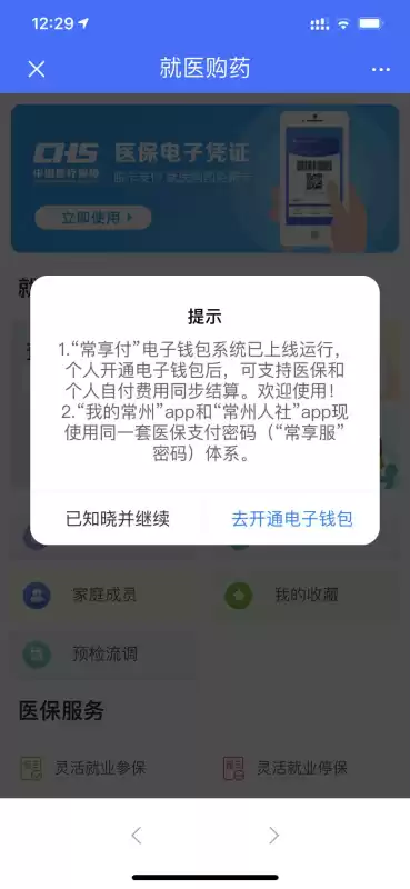 我的常州app如何挂号　常州预约挂号统一平台-第4张