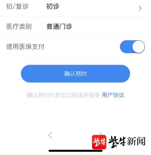 我的常州app如何挂号　常州预约挂号统一平台-第5张