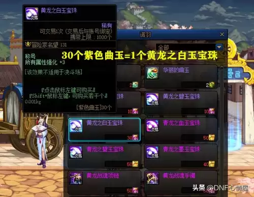 dnf曲玉换宝珠　DNF称号宝珠使用方法-第1张