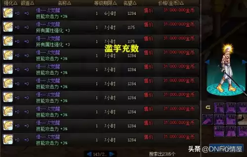 dnf曲玉换宝珠　DNF称号宝珠使用方法-第4张