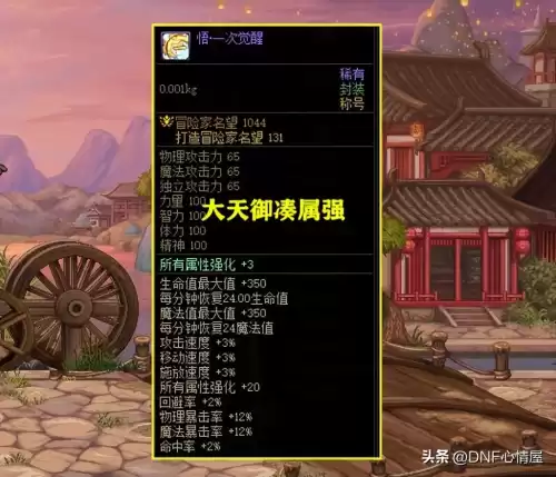dnf曲玉换宝珠　DNF称号宝珠使用方法-第3张