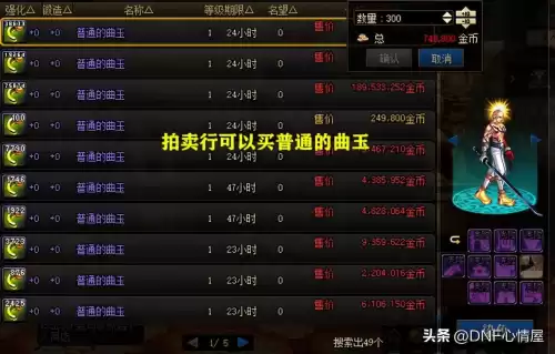 dnf曲玉换宝珠　DNF称号宝珠使用方法-第6张