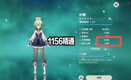 原神砂糖需要元素精通吗　我的起源元素技能-第1张