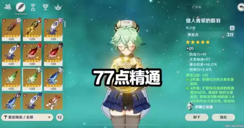 原神砂糖需要元素精通吗　我的起源元素技能-第4张