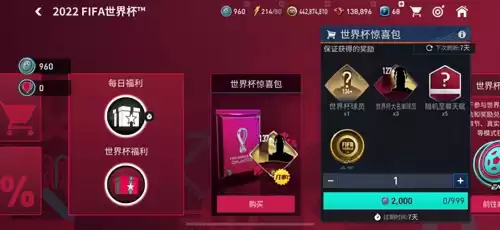 fifa足球世界球迷怎么增加　fifa足球世界买不到球员-第8张