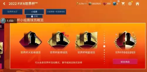 fifa足球世界球迷怎么增加　fifa足球世界买不到球员-第19张