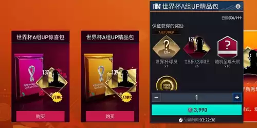 fifa足球世界球迷怎么增加　fifa足球世界买不到球员-第18张