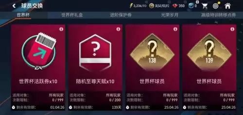 fifa足球世界球迷怎么增加　fifa足球世界买不到球员-第24张