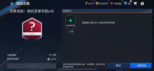 fifa足球世界球迷怎么增加　fifa足球世界买不到球员-第26张