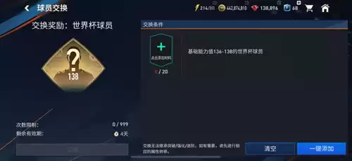 fifa足球世界球迷怎么增加　fifa足球世界买不到球员-第27张