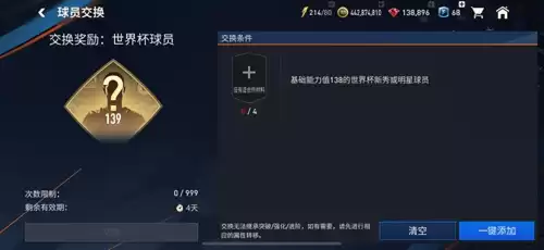 fifa足球世界球迷怎么增加　fifa足球世界买不到球员-第28张
