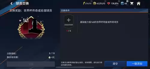 fifa足球世界球迷怎么增加　fifa足球世界买不到球员-第30张